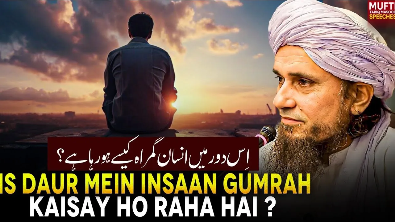 Is Daur Mein Insan Gumrah Kaisay Ho raha Hai  | Mufti Tariq Masood Speeches